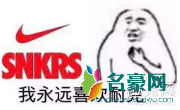 snkrs陪跑是什么意思 snkrs为什么总是陪跑