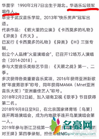 虎扑领军人是什么意思 华晨宇领军人物是谁封的