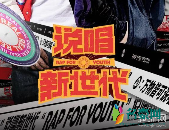 说唱新世代的歌在哪听 说唱新世代投票通道