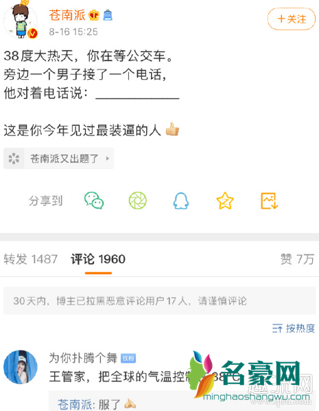 王管家是什么梗 无所不能的王管家是什么意思