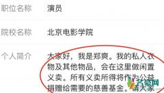 郑爽拍卖衣物做慈善 衣物最贵可拍卖到3万多元