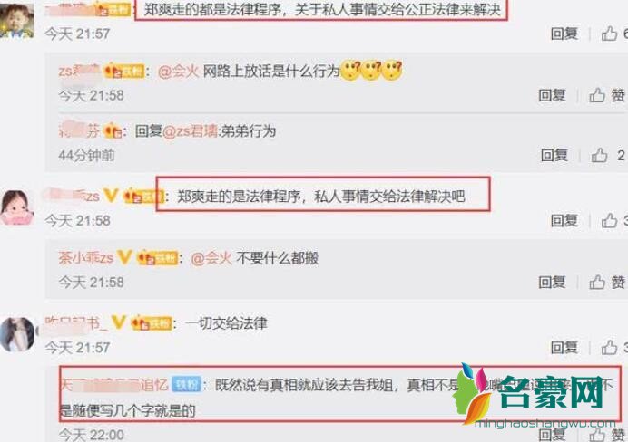 张恒发文暗讽郑爽