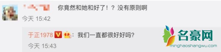 于正否认与杨幂不和