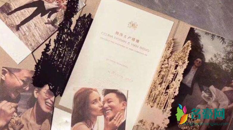 韩庚结婚请柬被曝