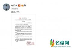 包贝尔否认欠债不还：已经完成相关造谣内容的取证