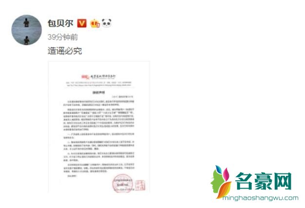 包贝尔否认欠债不还