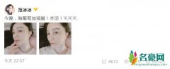 范冰冰和网友互动 晒出近照皮肤白皙状态非常好
