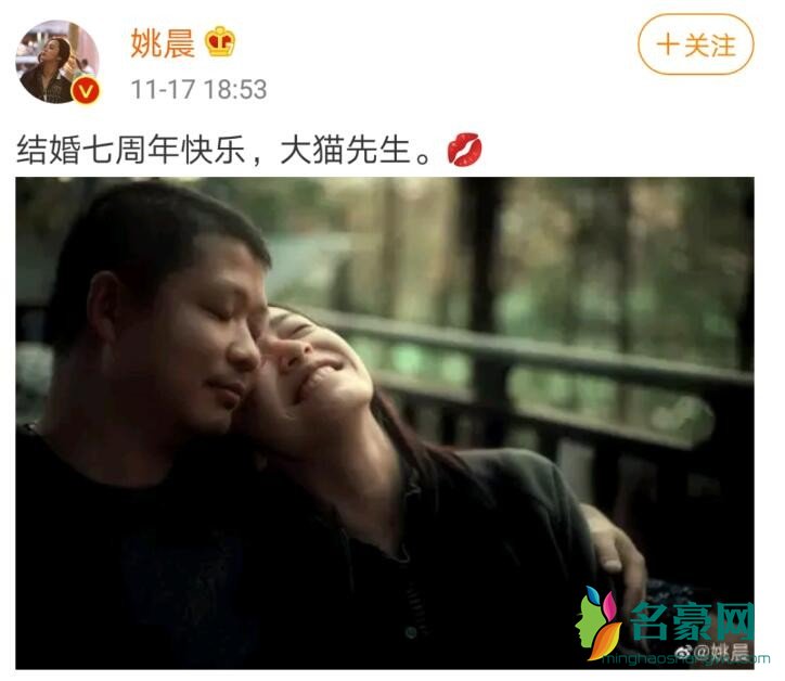 姚晨庆结婚七周年