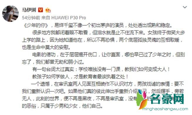 马伊琍赞易烊千玺