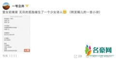 李嫣变文艺少女诗人 父亲感慨孤独催生少女诗人