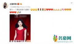 李湘直播成交额破亿 然成为娱乐圈第一带货明星