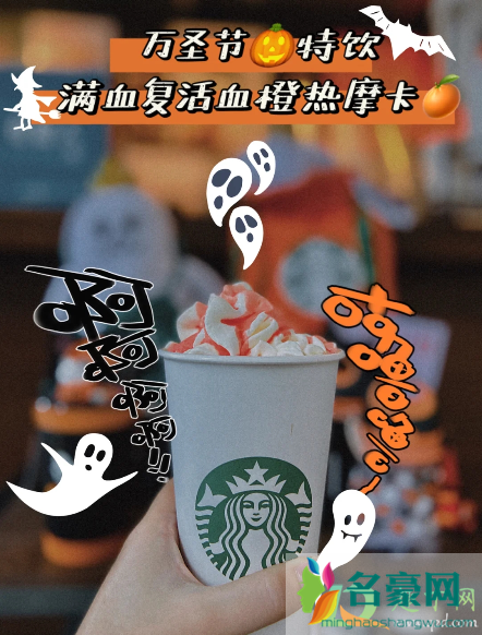 星巴克万圣节满血复活血橙摩卡星冰乐多少钱一杯好喝吗3