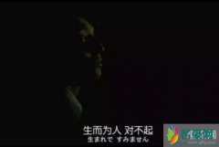 生不出人我很抱歉是什么意思？生不出人我很抱歉怎