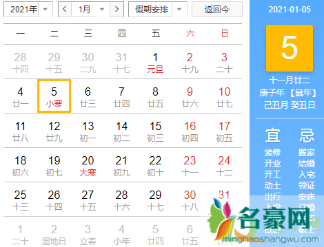 2020小寒是哪一天什么时间2