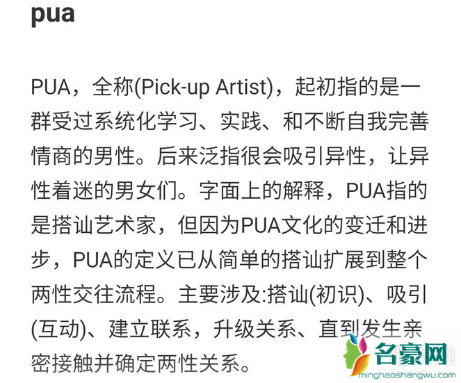 pua是什么意思网络用语 pua男的特征有哪些