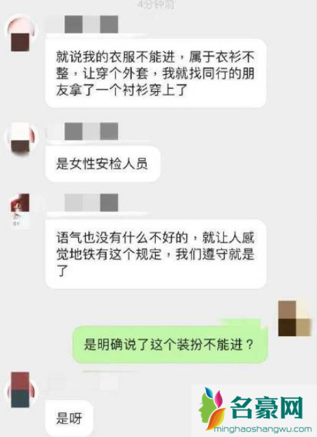 吊带叫衣衫不整？如何看待穿吊带不能进地铁事件2