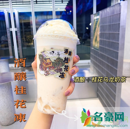 喜茶酒酿桂花冻多少钱一杯2