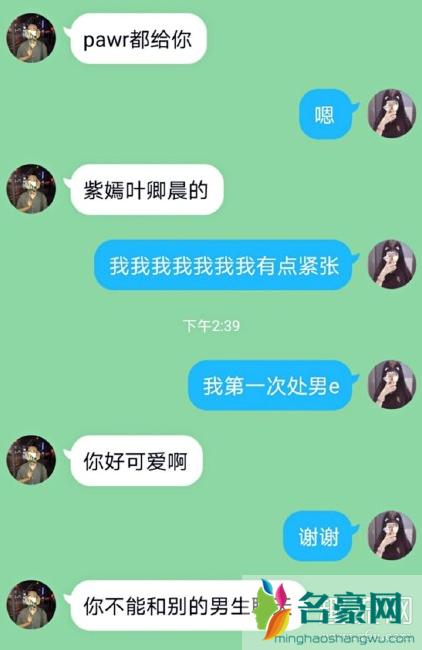 pawr什么意思网络用词 pawr都给你是什么