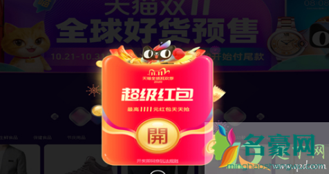 双11惊喜红包达不到金额怎么办3