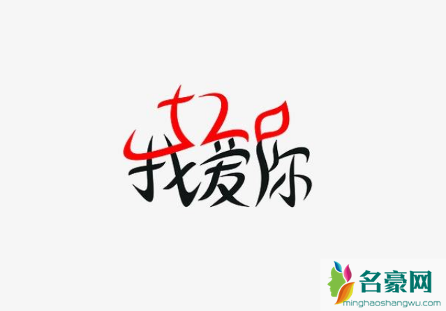 大可不必520什么梗 我爱你为什么不是521而是520