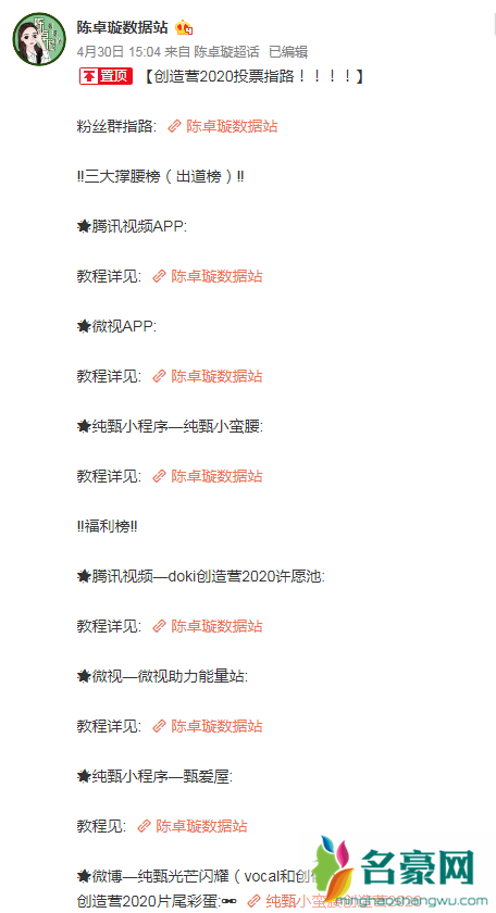 创造营2020线下投票在哪投？这几个投票入口一定要知道6
