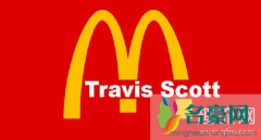 Travis Scott x McDonald’s系列服饰将于9月发售：没有鞋
