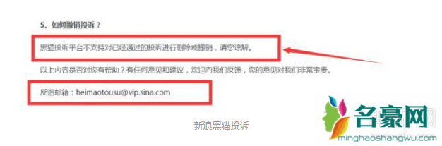 黑猫投诉怎么撤诉 黑猫投诉怎么删除自己发的内容