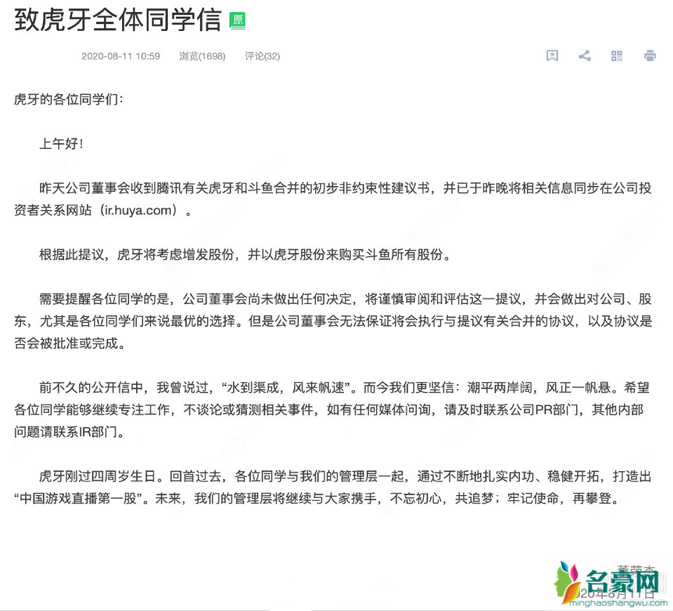 虎牙和斗鱼合并是真的吗 虎牙斗鱼合并后叫什么