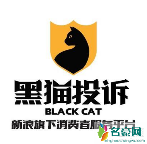 黑猫投诉真的有用吗 黑猫投诉怎么使用