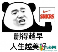 snkrs换区黑号是怎么回事 如何看待snkrs换区