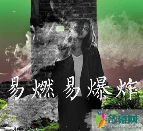 尚梦迪怎么死的 超喜欢易燃易爆炸的歌词唱出了人的矛盾还有爱情里的不知足和贪念