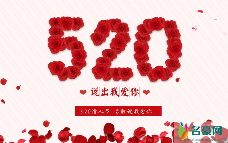 大可不必520什么梗 我爱你为什么不是521而是520