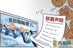 贺建奎与瀚海基因骗局 探索与创新会伤到现有的既