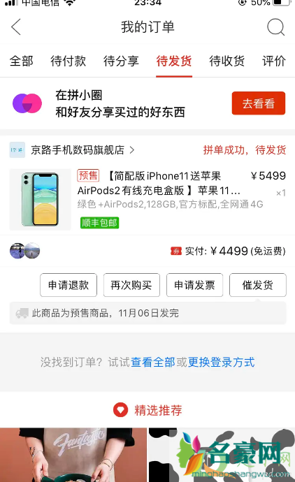 拼多多百亿补贴苹果11送耳机是真的吗2