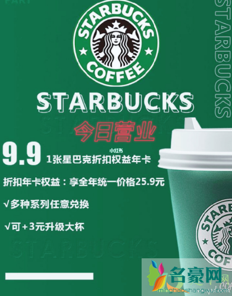 9.9星巴克年卡真的假的3