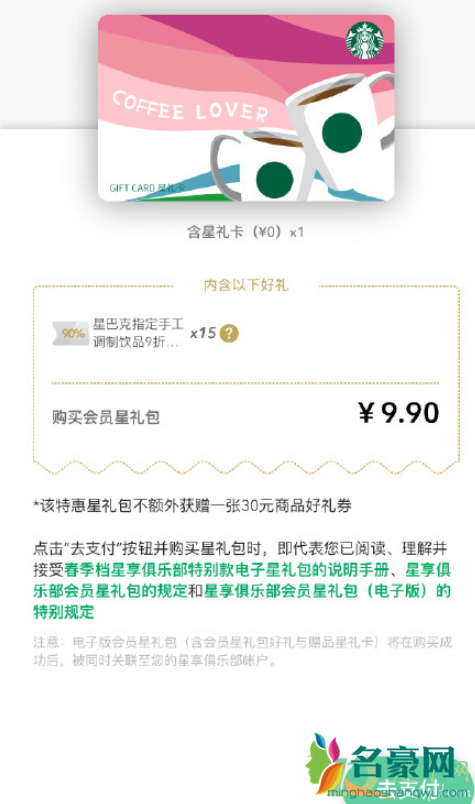 9.9星巴克年卡真的假的4