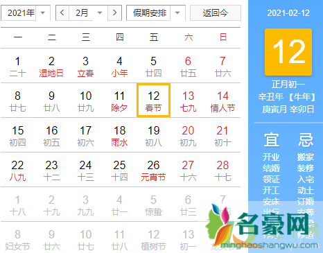 2021农历有几天4