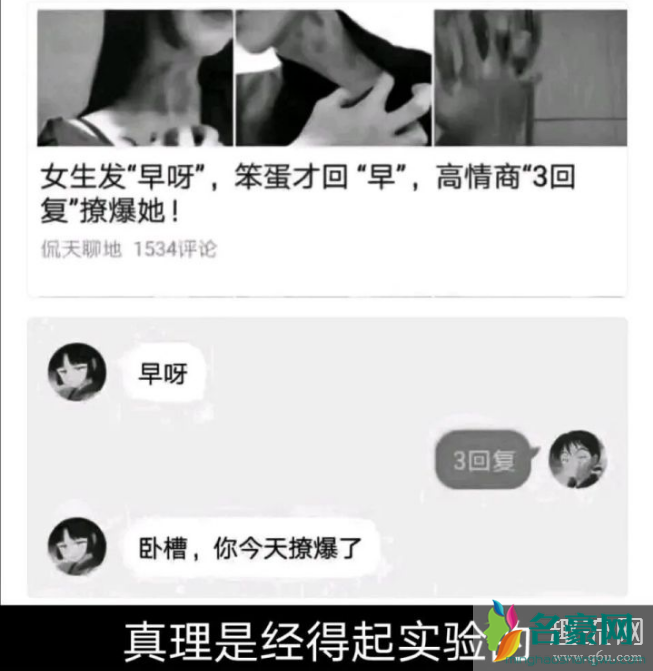 3回复什么意思 女生说早男生3回复什么梗