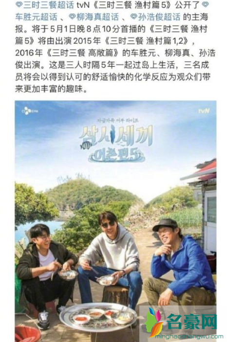 向往的生活抄袭三时三餐引热议 都第四季了还没买版权吗？6