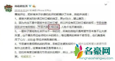 向往的生活抄袭三时三餐引热议 都第四季了还没买版权吗？3