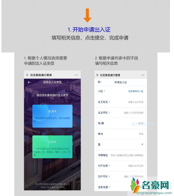 社区电子通行证是什么意思 武汉社区电子通行证怎么办理