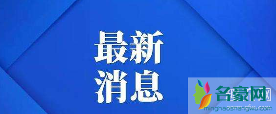 二级响应什么意思 二级响应什么时候解除