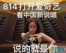 中国新说唱定档8月14日爱奇艺播出 中国新说唱2020怎