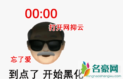 网抑云梗表情包图片 网抑云时间到梗怎么接怎么回答