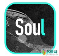 Soul崩了是怎么回事 soul是真人聊天相亲约炮软件吗