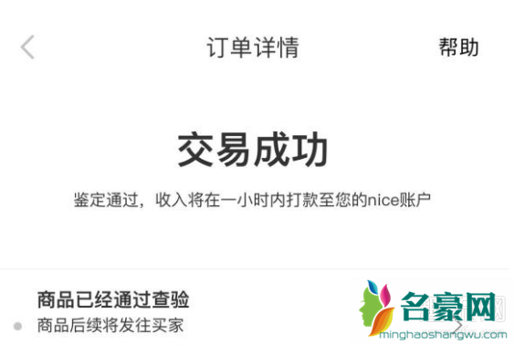 nice二手手续费多少 nice卖二手鞋子需要注意什么