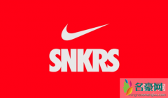 snkrs pass预约流程详细介绍 snkrs pass预约按钮出不来怎