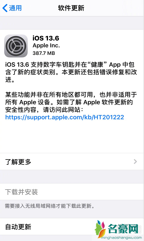 iOS13.6正式版值得升级更新吗 iOS13.6正式版耗电发烫吗