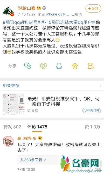 腾讯qq无故冻结账号怎么办？改密码即可解决登录问题！