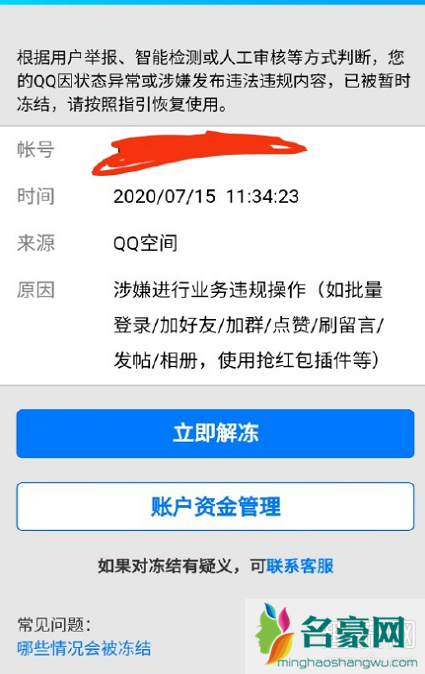 腾讯qq无故冻结账号怎么办？改密码即可解决登录问题！